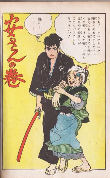 ファイル:Tas goyu.jpg