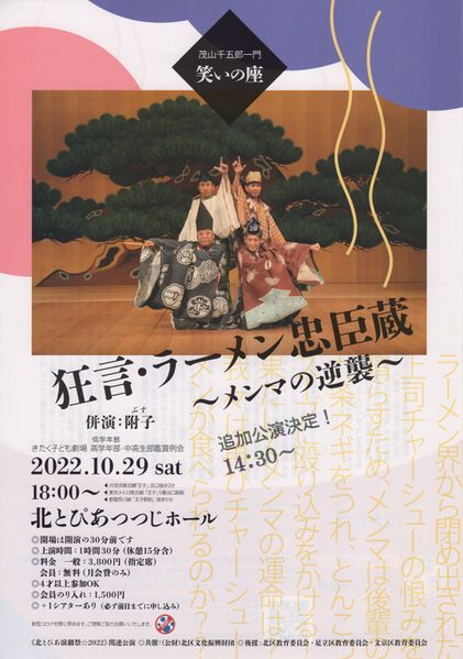 ファイル:Ramen chirasi.jpg