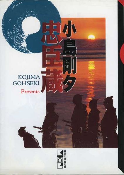ファイル:Manga goseki.jpg