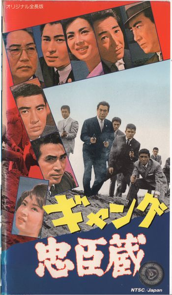 ファイル:Gang video.jpg