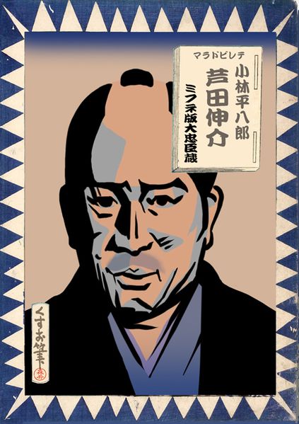 ファイル:Kobayasi asida2.jpg