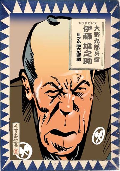 大野九郎兵衛 Kusupedia