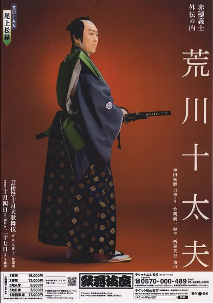 ファイル:Kabuki jyudayu.jpg