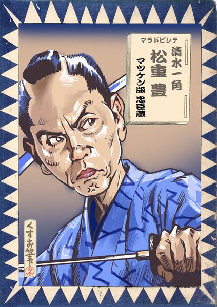 ファイル:Matsusige ikkaku2.jpg