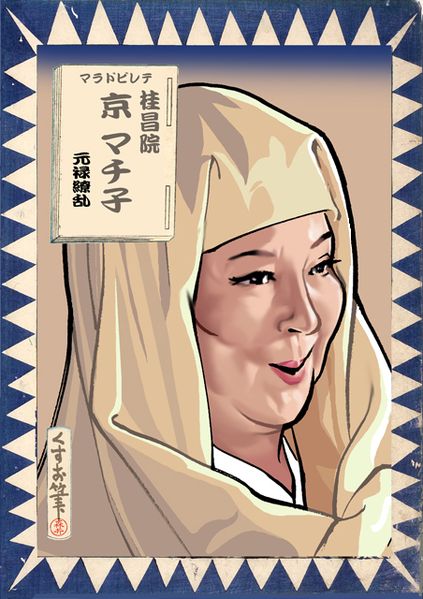 ファイル:Kyo keisyoin.jpg