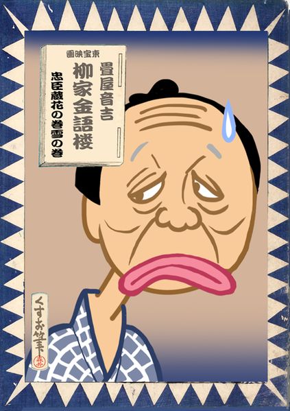 ファイル:Tatamiya kingoro.jpg