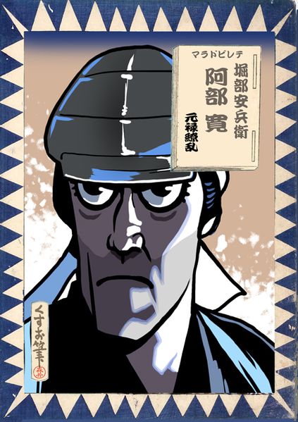 ファイル:Yas abe.jpg