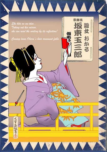 ファイル:Yujyo okaru.jpg