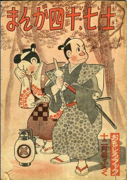 ファイル:Manga 47.jpg