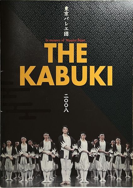 ファイル:Kabuki.jpg