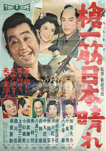 ファイル:Kato yari.jpg