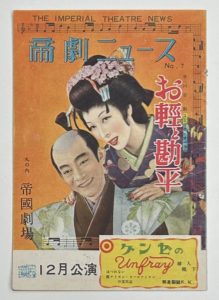 ファイル:Okarukanpe teigeki.jpg